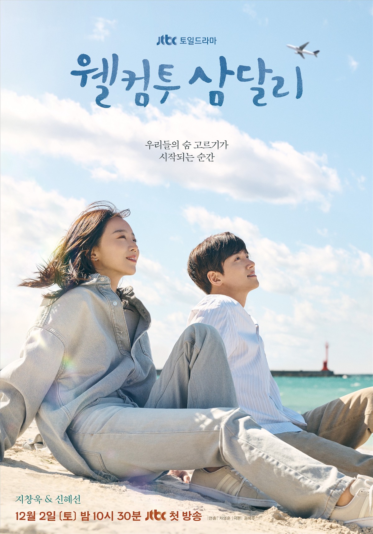 Welcome To Samdalri, 9 Fakta Menarik Watak Ji Chang Wook dan Shin Hye Sun 11 IMG 3773