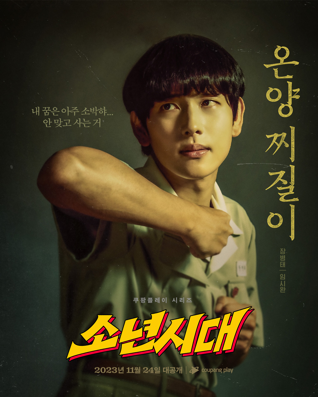 Fakta Menarik 4 Watak Utama dalam Boyhood, Ada Im Siwan Lee Si Woo 1 IMG 5859