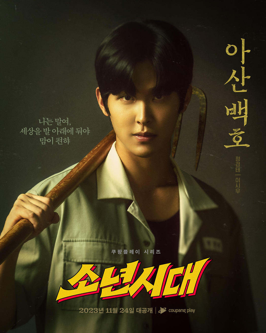 Fakta Menarik 4 Watak Utama dalam Boyhood, Ada Im Siwan Lee Si Woo 3 IMG 5861