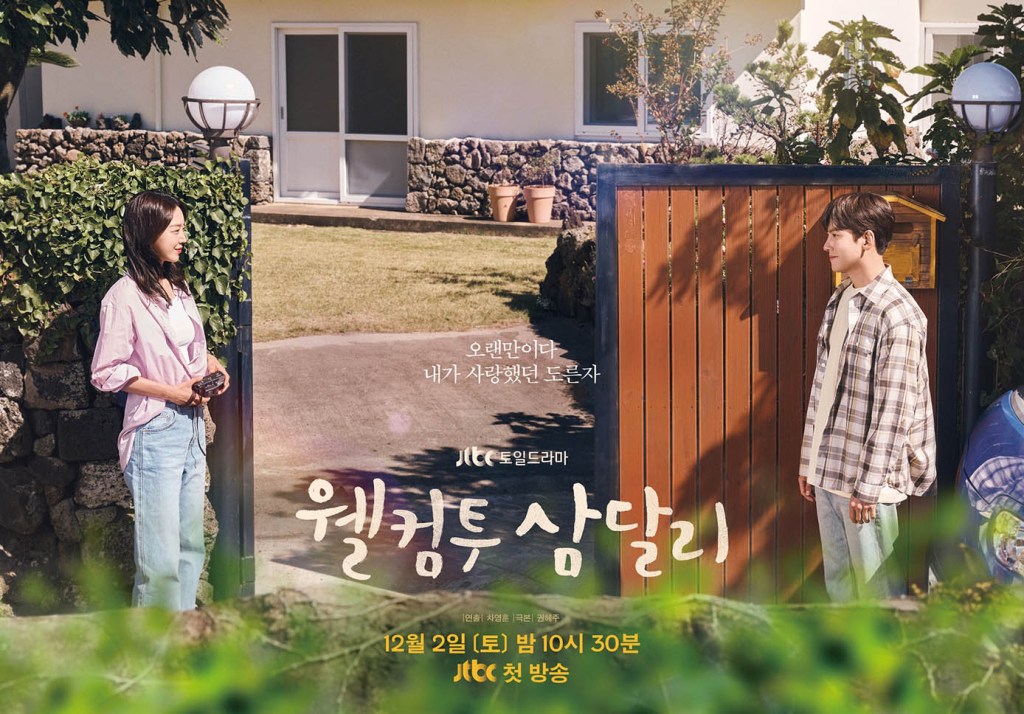 Welcome To Samdalri Raih Rating 5.2% dalam Episod Pertama, Sangat Memberangsangkan 1 IMG 6017
