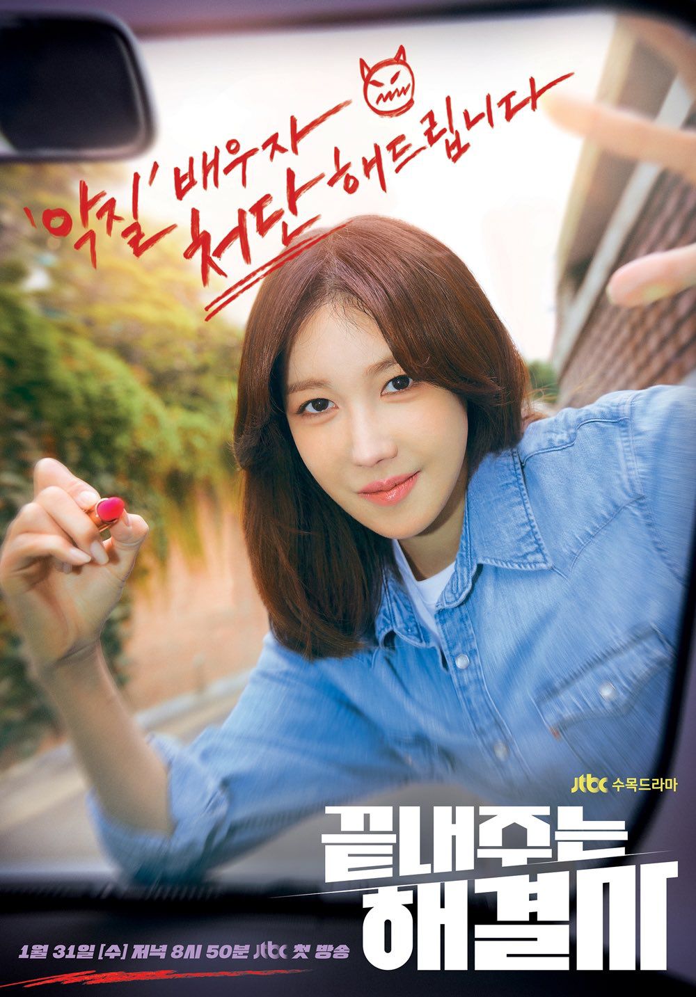 12 Drama Korea Ditayangkan Pada Januari 2024, 3 Dari Adaptasi Webtoon 12 IMG 7364
