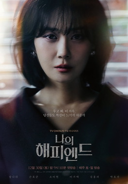 "My Happy Ending" Kdrama Thriller Misteri 2023, Dibintangi Jang Na Ra 3 My happy ending