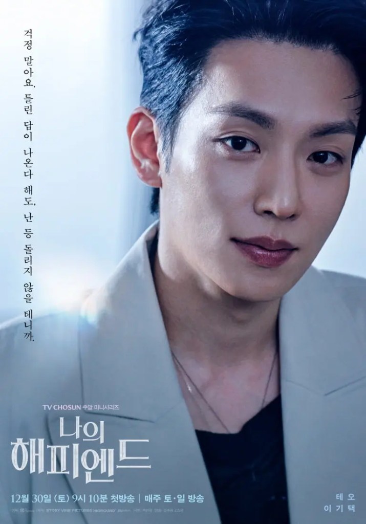 "My Happy Ending" Kdrama Thriller Misteri 2023, Dibintangi Jang Na Ra 7 IMG 8248