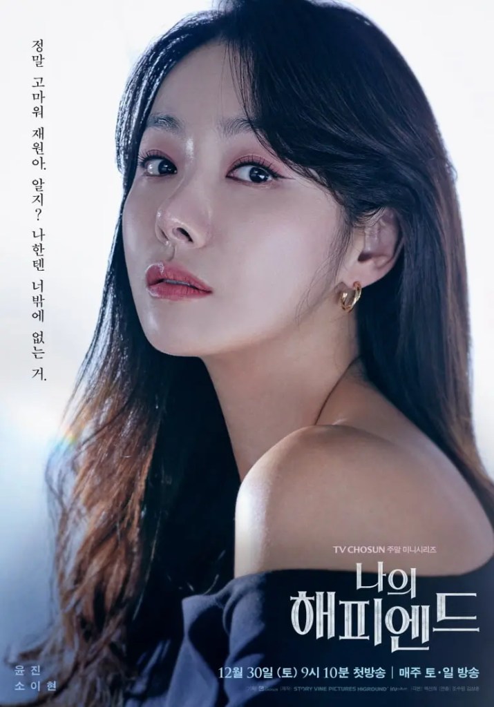 "My Happy Ending" Kdrama Thriller Misteri 2023, Dibintangi Jang Na Ra 6 IMG 8249