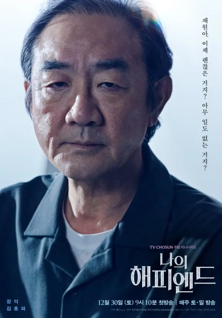 "My Happy Ending" Kdrama Thriller Misteri 2023, Dibintangi Jang Na Ra 8 IMG 8251