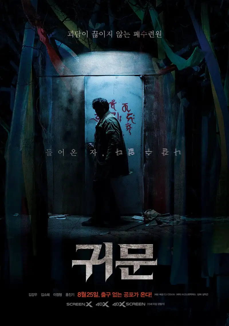 30 Filem Seram Thriller dan Misteri Korea Menarik, Khas Untuk Peminat Filem Seram 19 IMG 5293