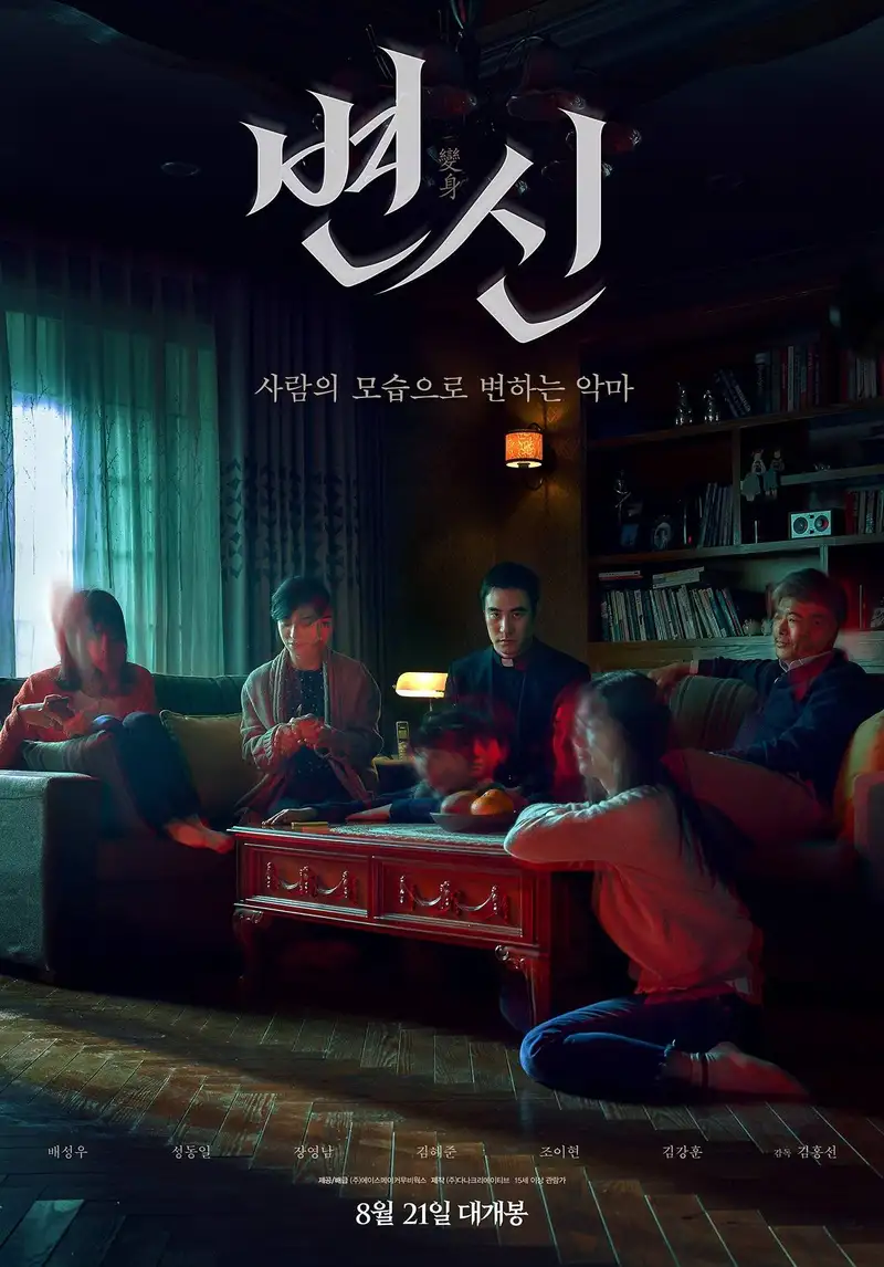 30 Filem Seram Thriller dan Misteri Korea Menarik, Khas Untuk Peminat Filem Seram 16 IMG 5303
