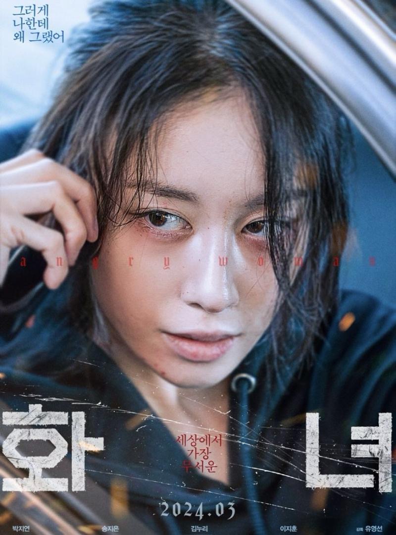 Jiyeon T-ara Bakal Muncul dalam Filem Misteri Terbaru Woman on Fire, Kisah Gelap Artis yang Dibunuh 3 d0fcc437 206a 4363 a21d 36f28f295aa0