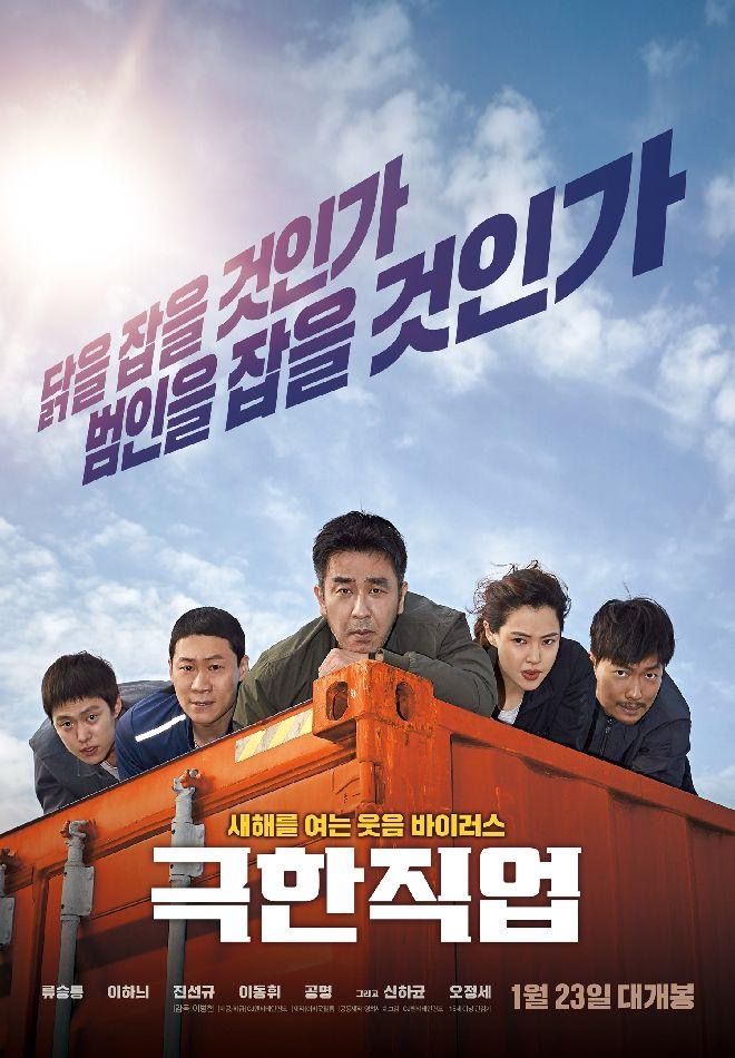 12 Filem Hebat Korea, Berjaya Raih 1 juta Penonton pada Tayangan Awal 9 647f698b fd76 4a6a 8ef6 a32ba07ed6f4