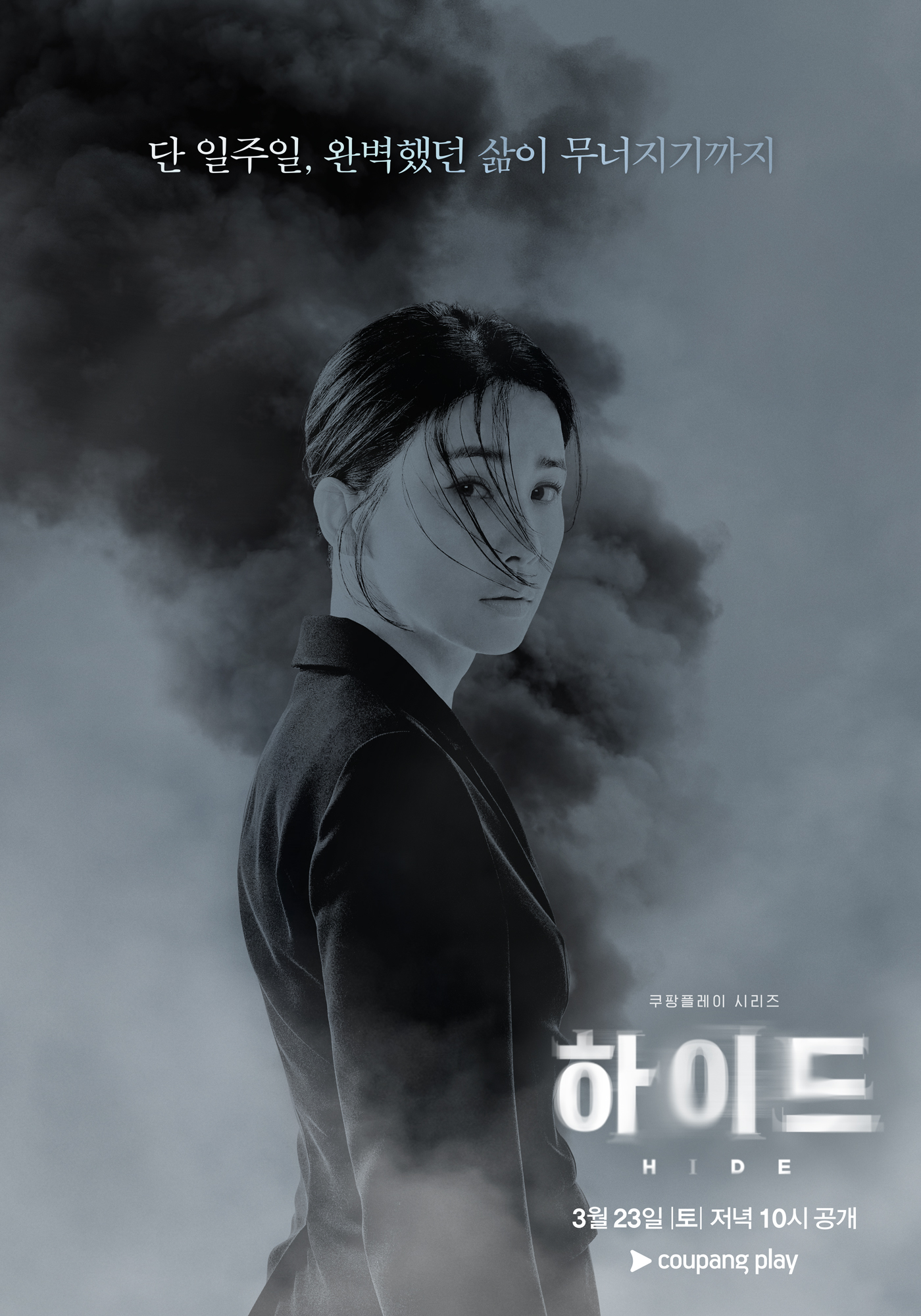 Come Back Lee Bo Young dalam “Hide”, Kdrama Thriller Misteri Terbaharu, Mendapat Pujian Ramai 1 Hide