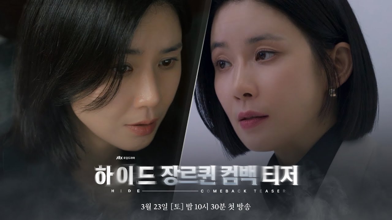 Come Back Lee Bo Young dalam “Hide”, Kdrama Thriller Misteri Terbaharu, Mendapat Pujian Ramai 3 IMG 0180