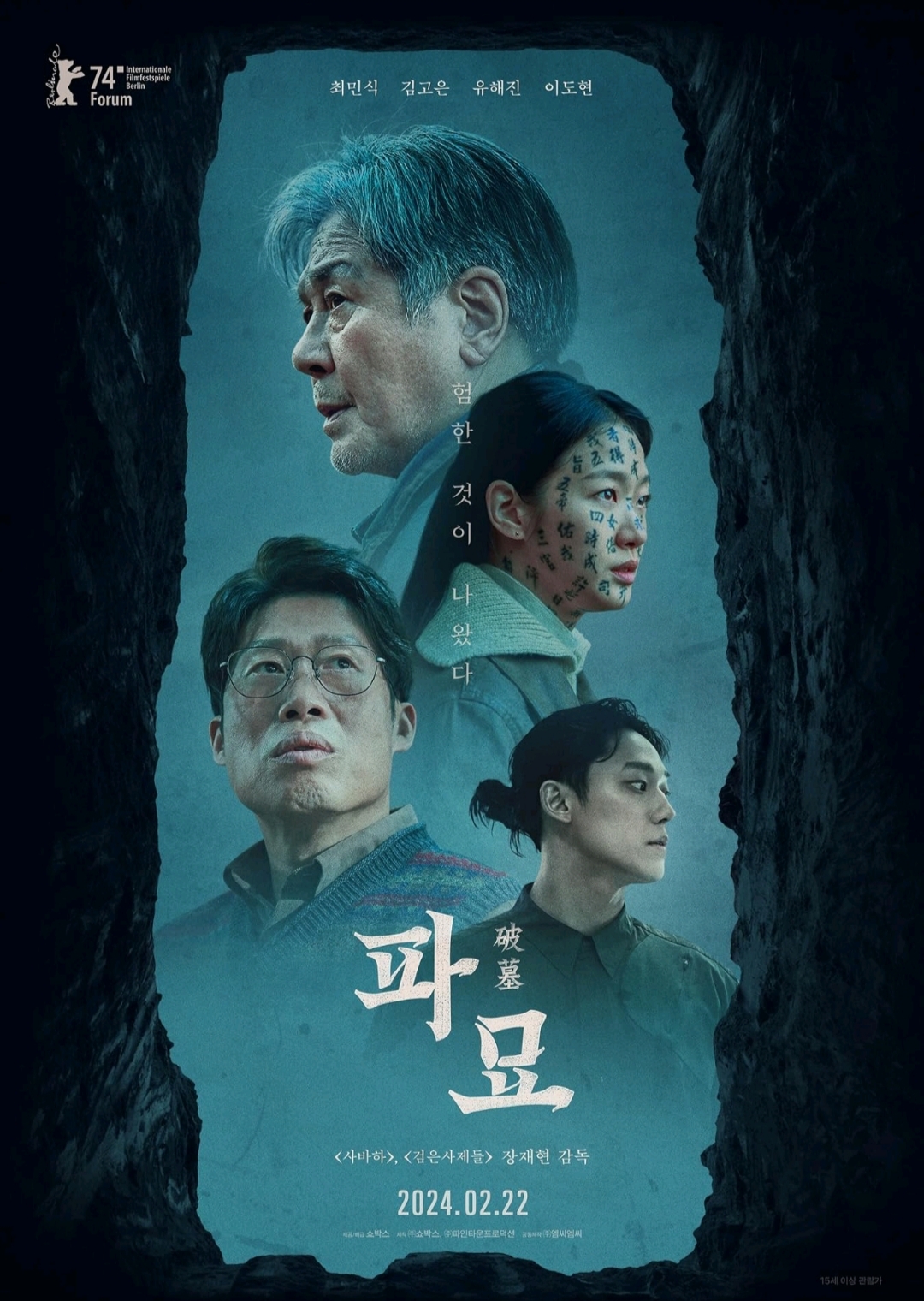 Kim Go Eun Tampil Mengagumkan Sebagai Bomoh dalam “EXHUMA”, Ini 8 Filem Lakonannya 8 IMG 0367