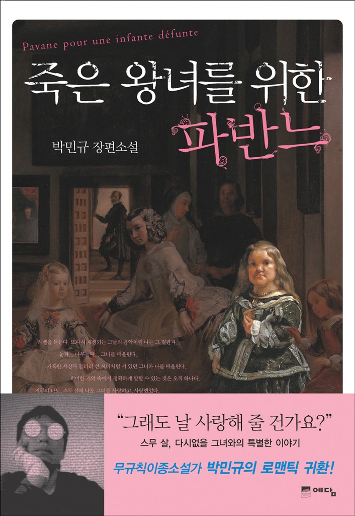 Pavane for a Dead Princess, Filem Korea Terbaru Adaptasi dari Novel Terkenal 1 IMG 2404