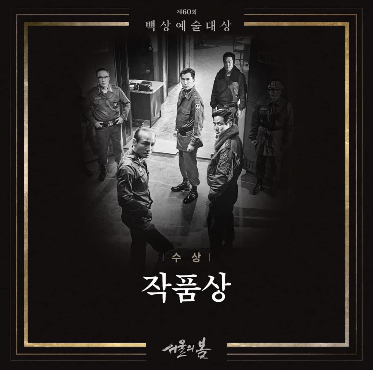 Anugerah Seni Baeksang ke-60: “12.12: The Day” dan “Moving” Memenangi Daesang Grand Prize, “Exhuma” Memperoleh 4 Anugerah 1 Baeksang