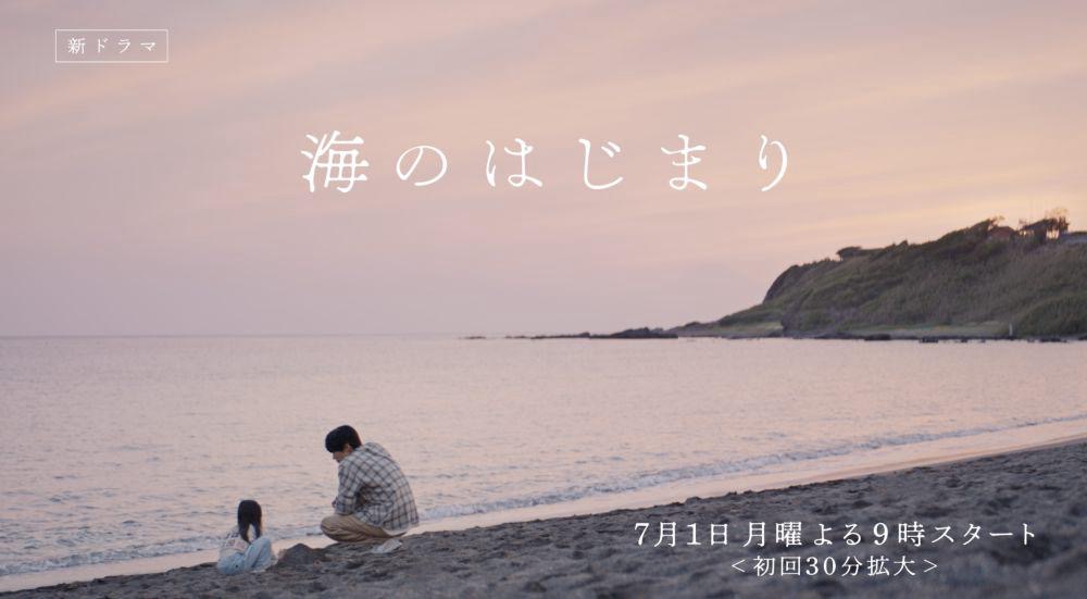 Umi no Hajimari Drama Jepun Baru yang Dijangka Bakal Meruntun Hati Para Penonton dengan Kisah Air Mata 4 583be433 e46f 49c7 9864 9a0aad2bd87f