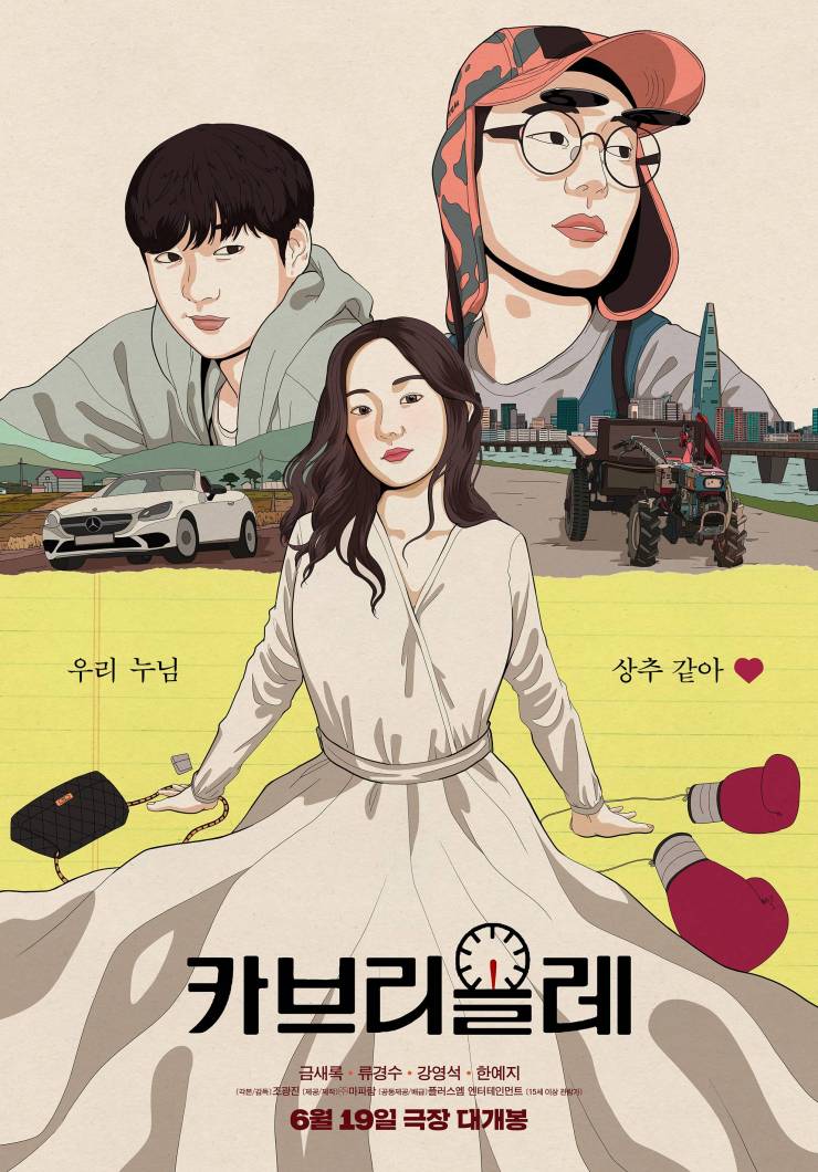 4 Pilihan Filem Korea tentang Pengembaraan, Kisah Penuh Pengajaran dan Meruntun Hati 4 IMG 0845