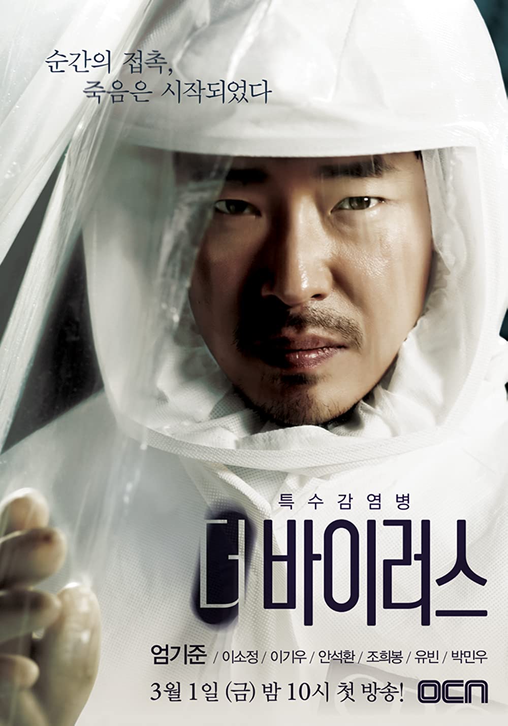 8 Kdrama Dengan Plot Misteri Membawa Tema Tentang Virus Maut 1 IMG 7708