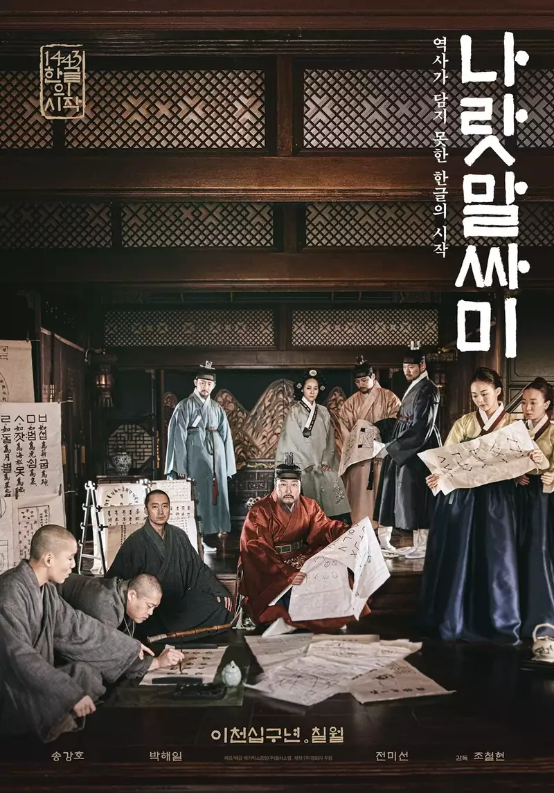 13 Filem Diraja Korea, Penuh Aksi, Skandal dan Tipu Daya 3 IMG 8350