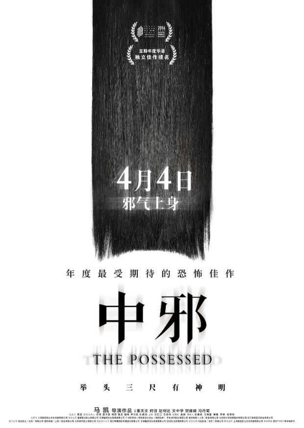 12 Filem Seram Cina dengan Rating Tertinggi, Berani Tonton Sendiri? 7 IMG 9508