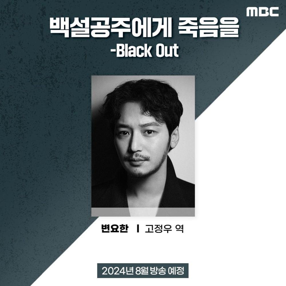 Kdrama Baru “Death to Snow White: Black Out” Tampilkan 4 Pelakon Terkenal, Adaptasi Novel Jerman 1 Death to Snow White