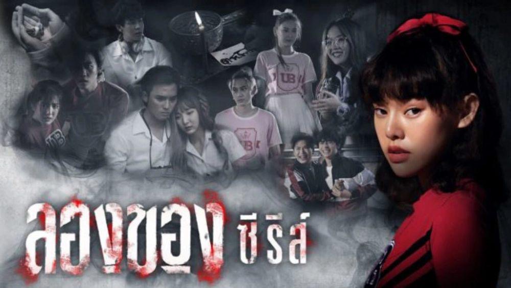 Pernah Tonton Drama Seram Thailand? 10 Drama Thai Ini Mungkin Menarik Minat Anda 6 db68b4e9 d77c 460e 83d5 cbb2fb43d359