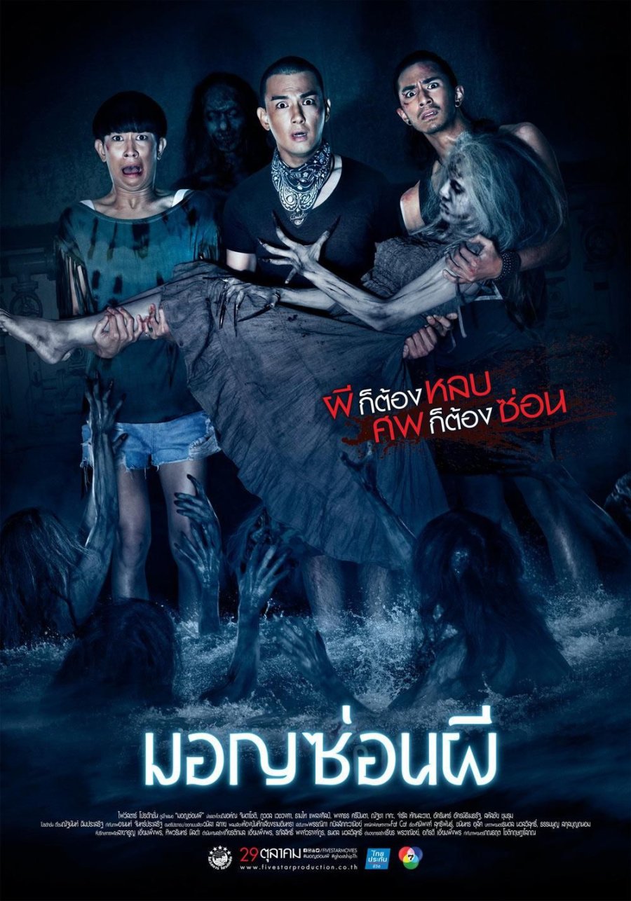 10 Cadangan Filem Seram Komedi Thai Penuh Lawak, Klasik dan Unik 8 Seram komedi