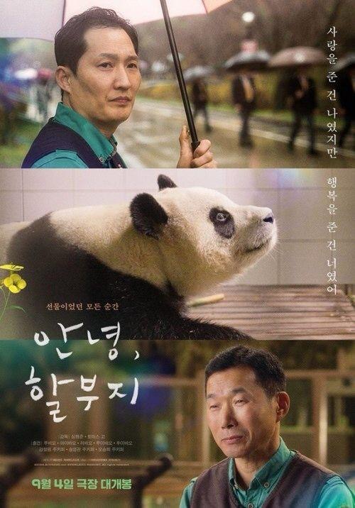 Filem Goodbye, Grandpa Mengisahkan Tentang Dokumentari Hidup Fu Bao 3 715c0cb5 0248 450d be0c a6b5e93e0d1b