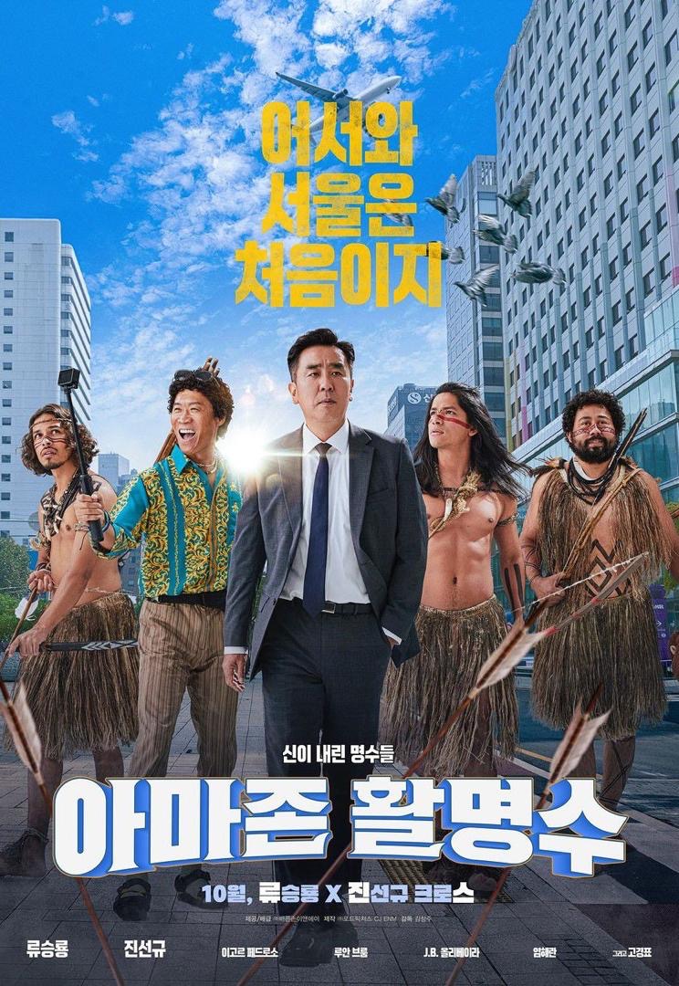 Filem Komedi Pengembaraan yang Dinantikan, “Amazon Bullseye” Bakal Menemui Anda 2 Amazon Bullseye