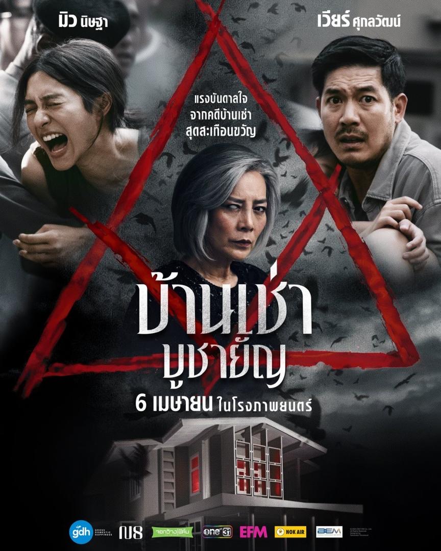 Viral Serata Dunia, 9 Filem Thailand Ini Diangkat dari Kisah Benar 1 c38af685 8212 4d74 9357 6d99b7e709c9