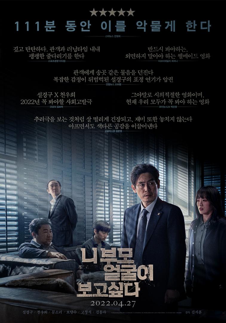 10 Filem Korea Bawa Tema Buli dan Balas Dendam, Mendebarkan dan Penuh Emosi 2 Filem korea
