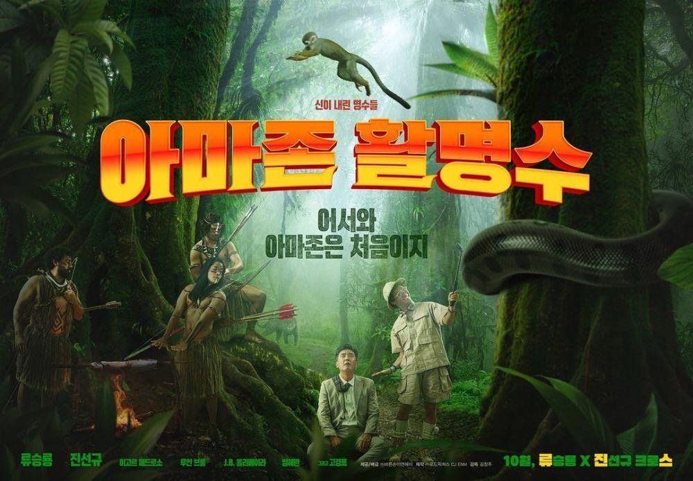 Filem Komedi Pengembaraan yang Dinantikan, “Amazon Bullseye” Bakal Menemui Anda 1 f2840413 6f11 4b4e a9bd a00fff2705f5