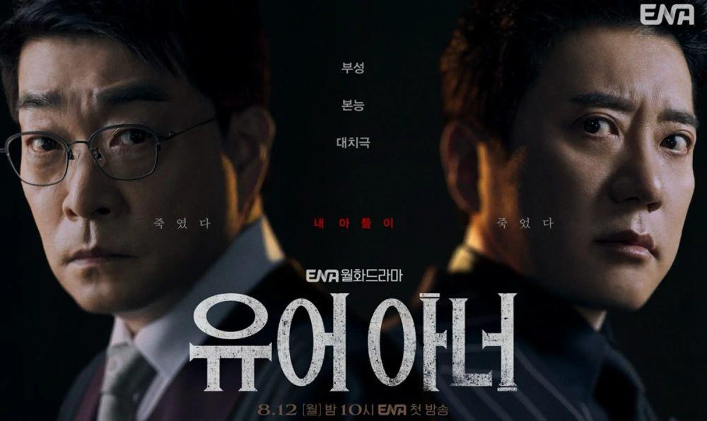 12 Kdrama 2024 Penuh Kisah Misteri Jenayah, Banyak Plot Twist 5 98844379 aca5 4be5 9e67 f90fb8a297cc