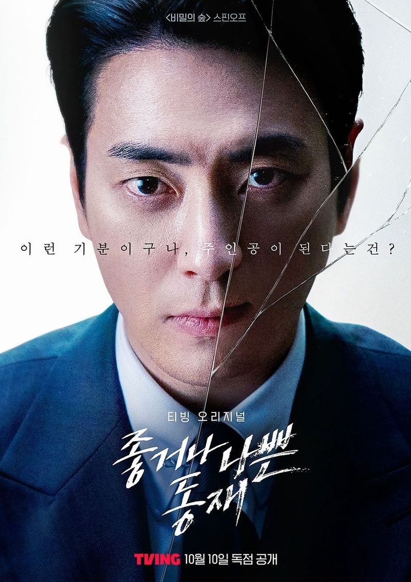9 Kdrama Terbaru Dari Thriller Hingga Komedi Sepanjang Oktober 2024, Dipenuhi Pelakon Bintang 5 IMG 4582