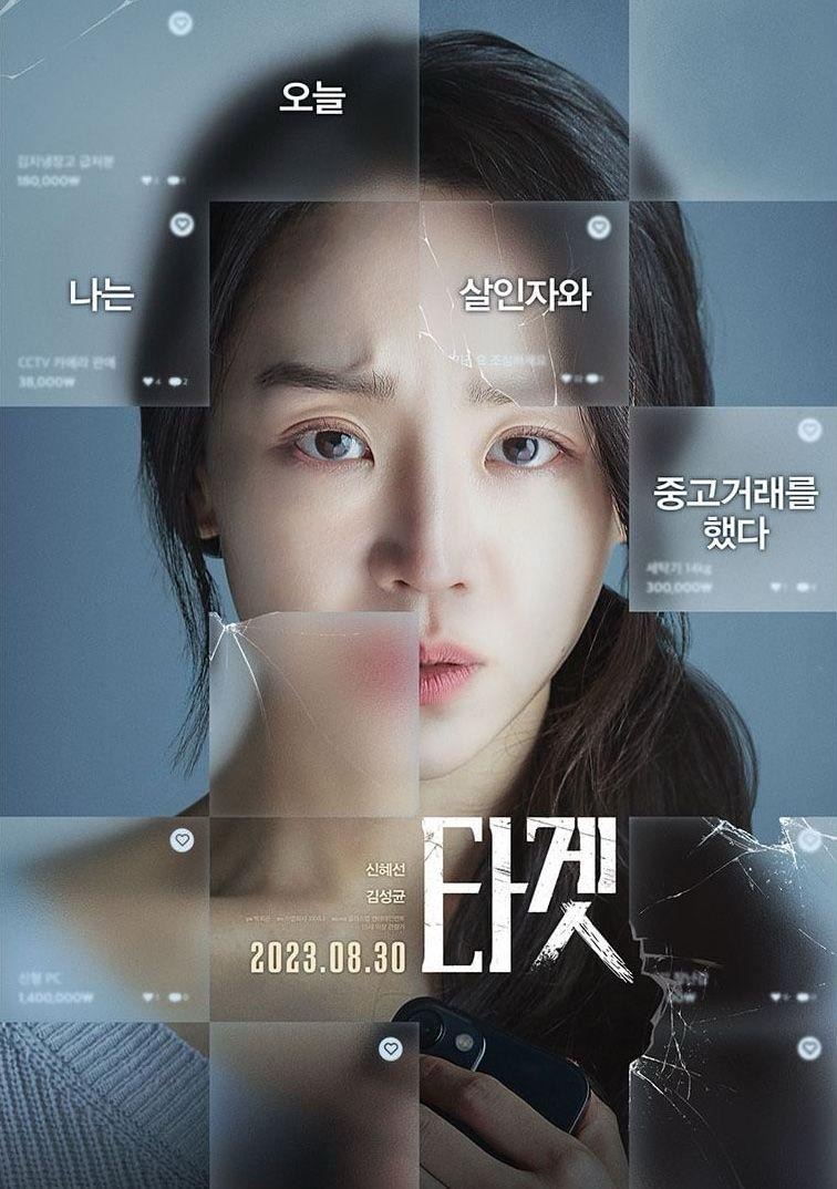 3 Filem Korea Ini Bawa Tema Gangguan Manusia Psikopat 1 Filem korea