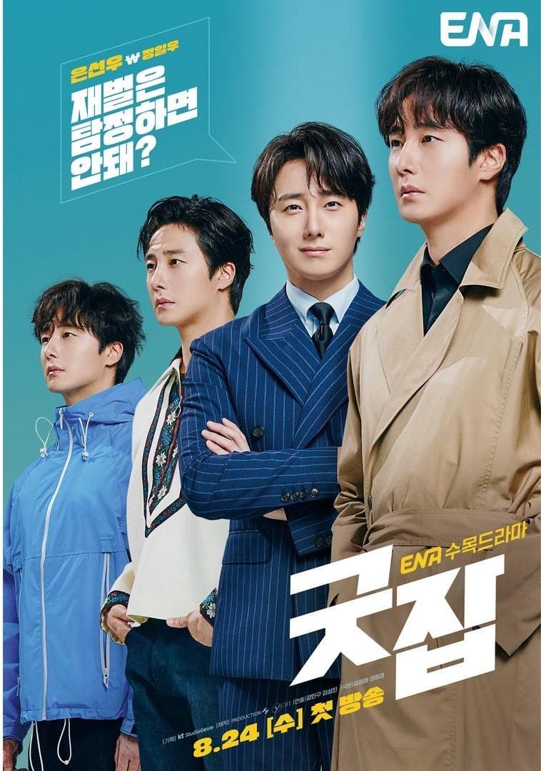13 Kdrama Jenayah-Thriller yang Diwarnai Unsur Komedi, Mendebarkan dan Menghiburkan 8 b1507f75 a287 4d6d b379 4123156e767d