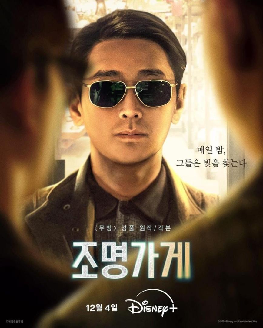 7 Kdrama 2024 Tentang Makhluk Halus dan Dunia Ghaib, Penuh Fantasi 3 b788d261 280c 46c6 9ffb 85c7e32363ec