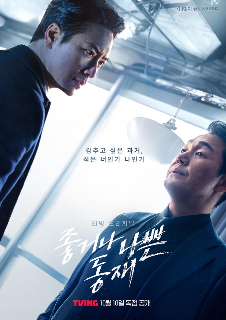 Drama Korea “Dongjae, The Good or The Bad” Dibuka dengan Penuh Kejutan 2 fbe760b9 4ddc 4081 a4e1 7bd465b411d8