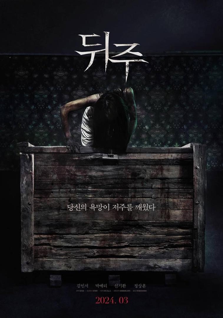 9 Filem Seram Korea Terbaik Tahun Ini 9 17c1cfc7 9238 44c5 93ef be5531dd553f