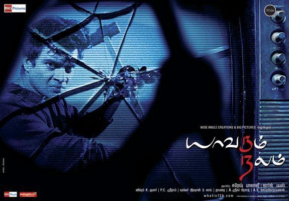 10 Filem Seram Tamil Terbaik Berdasarkan Rating IMDb 5 2255c7e9 e40e 456a a113 d5e29519cc30