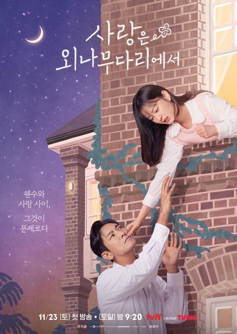 Love Your Enemy Menghiburkan, Ju Ji Hoon Dan Jung Yu Mi Tampak Manis Dari Jauh Tetapi Huru Hara Apabila Bersama 2 5cd47fa0 e3b4 475b 8351 bb5ebfc51e0b