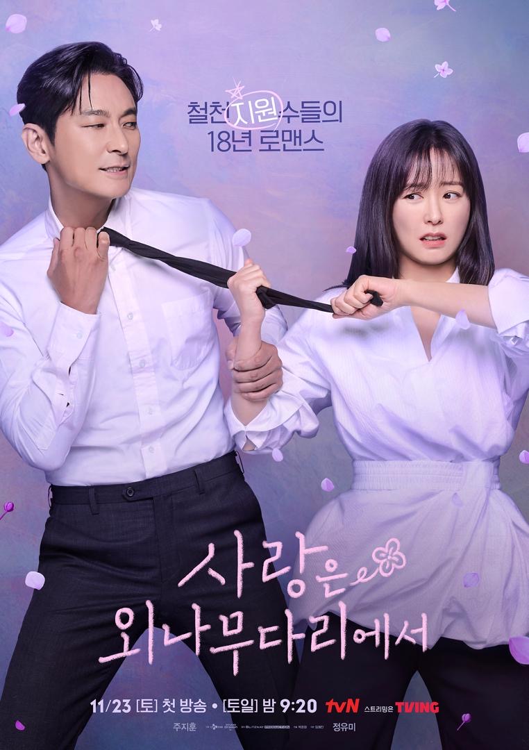Drama Romcom “Love Your Enemy”, Ju Ji Hoon dan Jung Yu Mi Bawa Kisah Musuh-Menjadi-Kekasih 3 Love your enemy