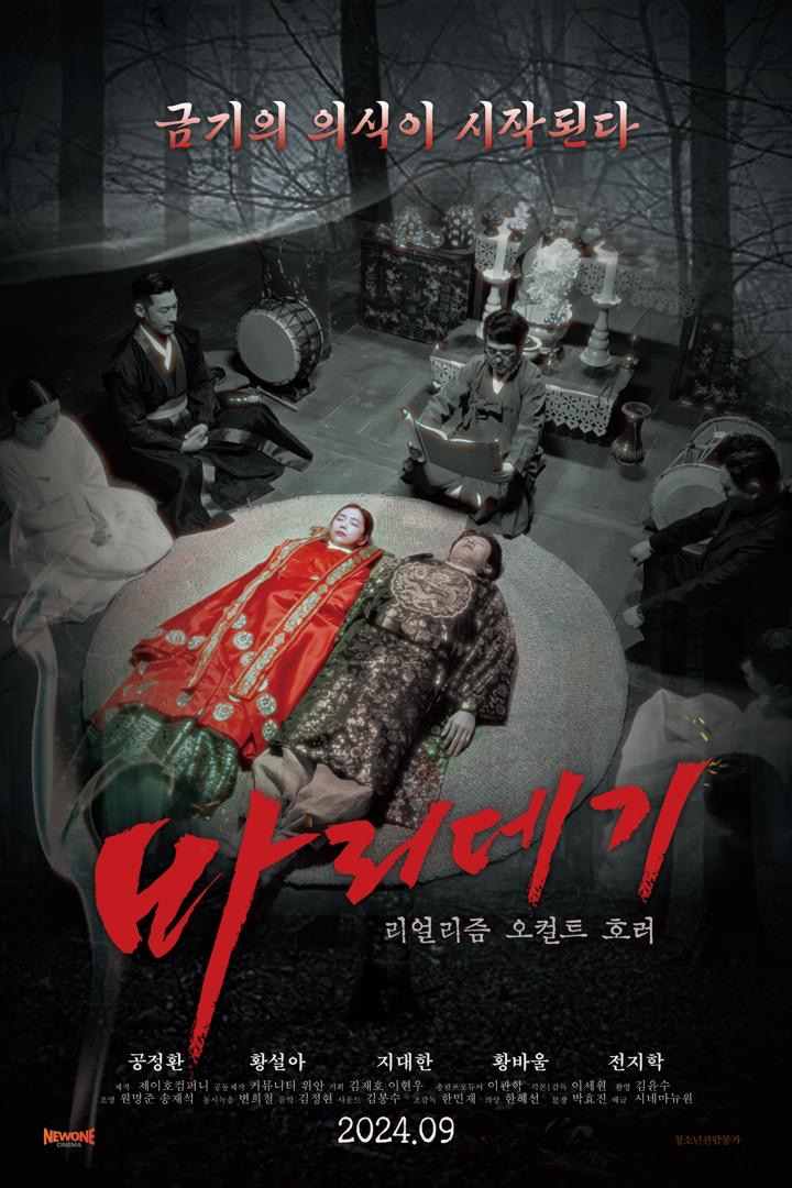 9 Filem Seram Korea Terbaik Tahun Ini 5 6664a8e8 6b3e 4df7 a764 84b7b9221684