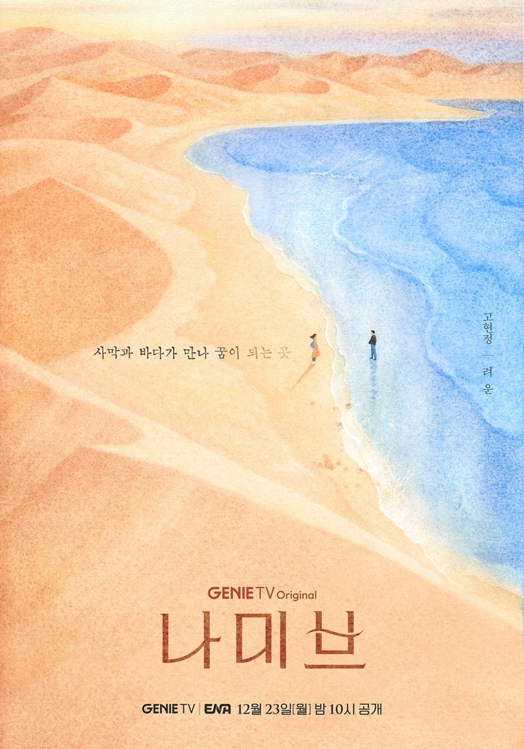 9 Drama Korea Paling Dinantikan pada Disember Ini 8 71902aa9 f132 4401 8dcd 2a8ce8ec14dc
