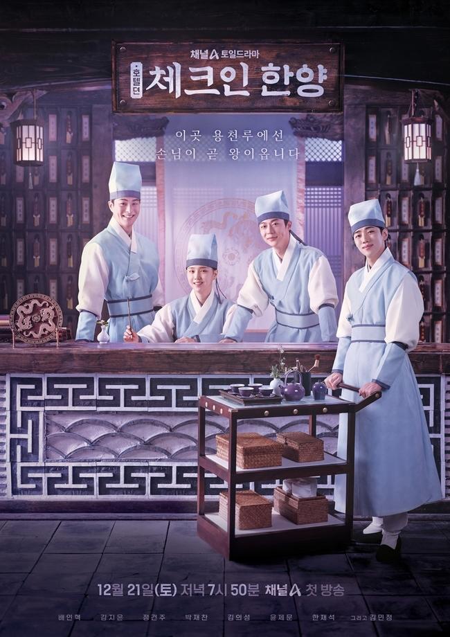 4 Pelakon Popular Korea Jadi Pengusaha Hotel Di Penginapan Terbesar Joseon Dalam KDrama Baru “Check In Hanyang” 2 8bb107ea 4354 48c2 95af 291bd5da4b63