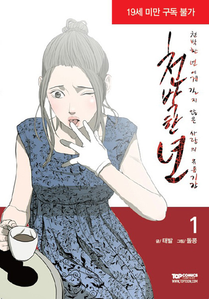 8 Manhwa Terbaik Tentang Pembunuh Bersiri, Penuh Misteri dan Debaran 4 IMG 1681