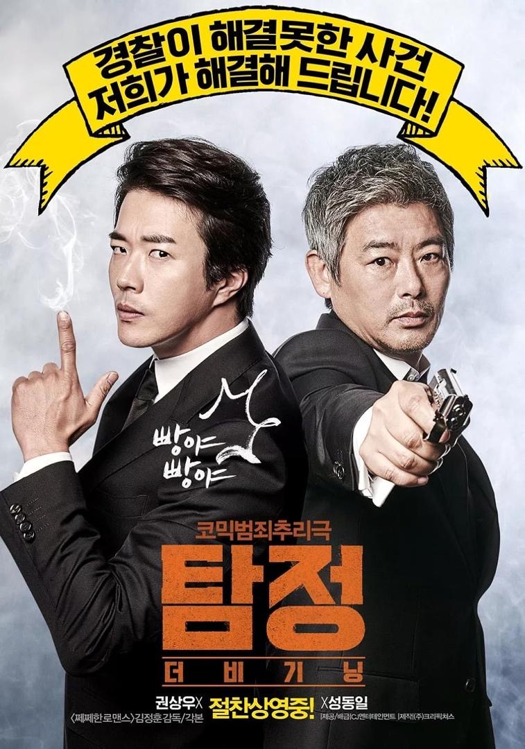 10 Filem Komedi Korea Underrated Paling Lucu yang Perlu Ditonton 2 caef442c 048f 4f42 b815 5da704c6146d