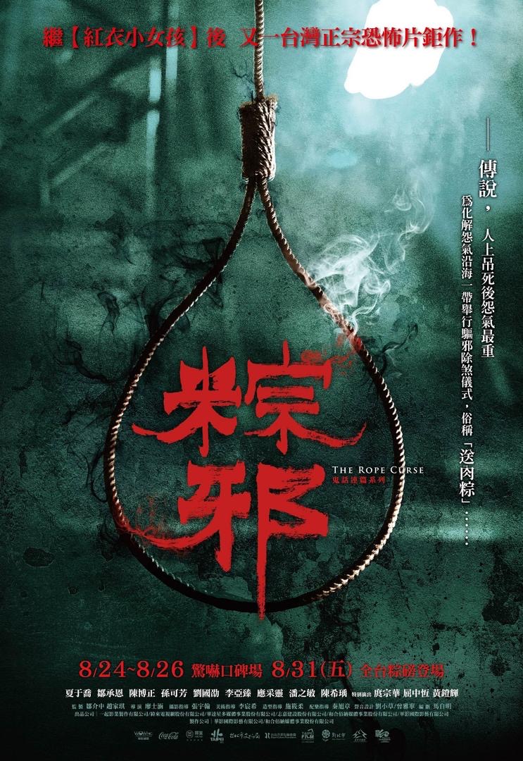 8 Filem Seram Taiwan Menarik, Bawa Pelbagai Tema Dari Thriller Hingga Mistik 8 3ecf8835 79c9 4378 801c f3f8f6618ef3