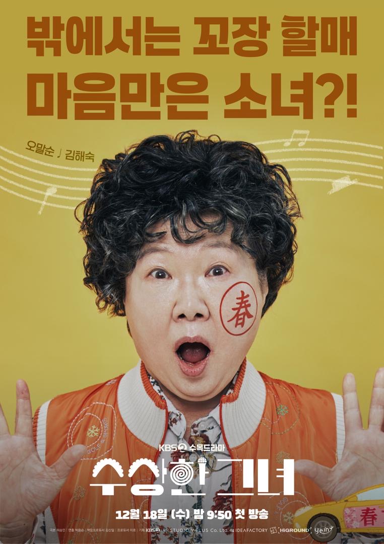 Kim Hae Sook Berubah Jadi Gadis Muda Dalam Remake “Miss Granny” Bertajuk “Who Is She” 2 Kim hae sook