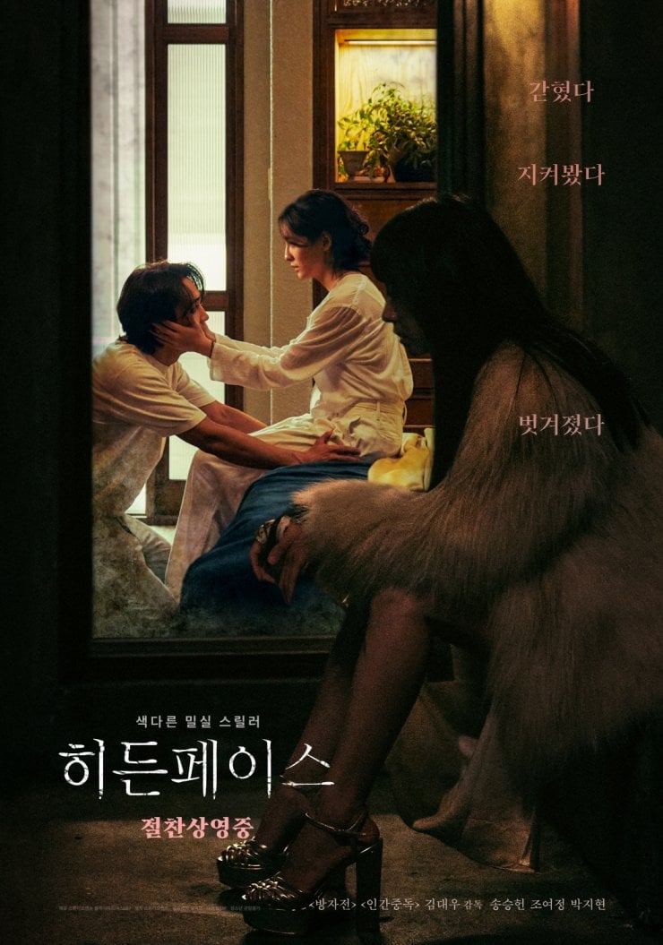 Filem Korea “Hidden Face”, Adaptasi Filem Popular Sepanyol, Misteri Disebalik Kehilangan Tunang dan Hubungan Terlarang 4 Hidden face