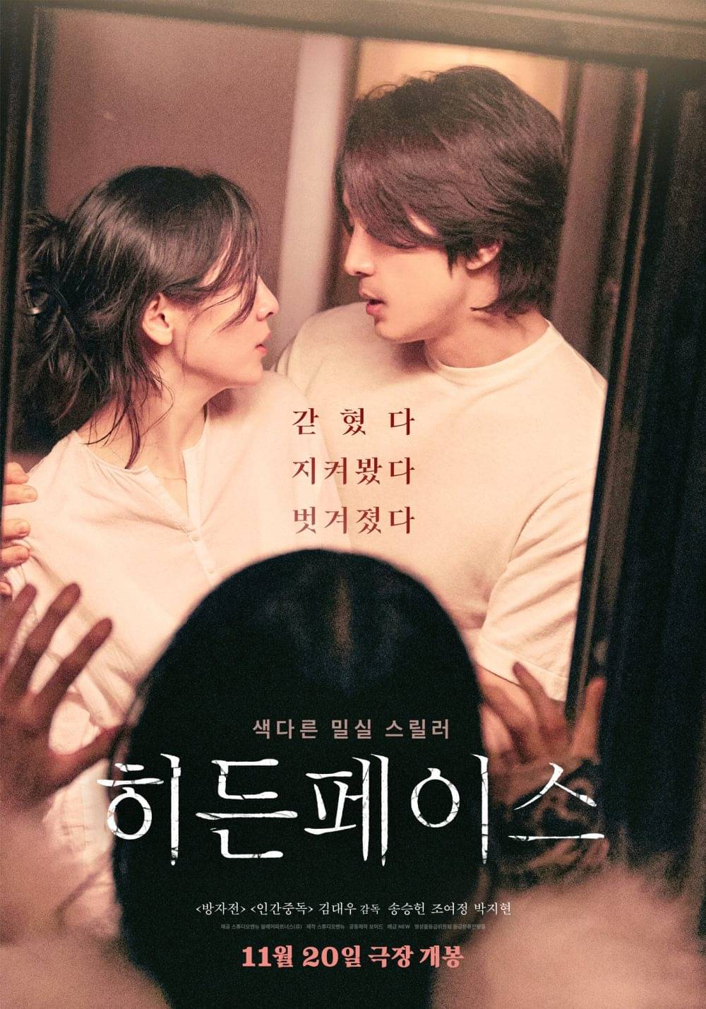 Filem Korea “Hidden Face”, Adaptasi Filem Popular Sepanyol, Misteri Disebalik Kehilangan Tunang dan Hubungan Terlarang 5 IMG 2634